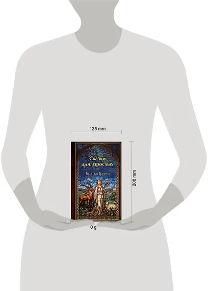 Сказки для взрослых - фото 4