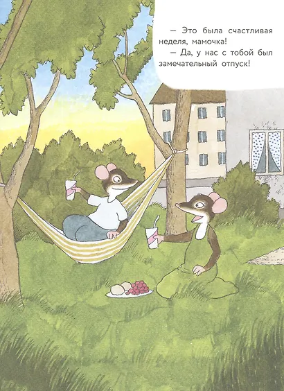 Истории про маленького Мышонка. Счастливая неделя - фото 3