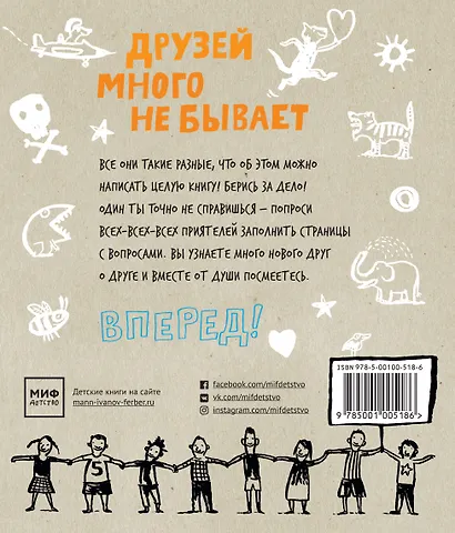 Натвори что хочешь! Секреты друзей - фото 2