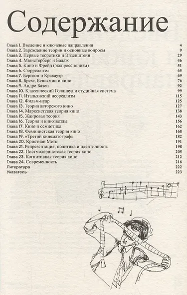 Теория кино. Краткий путеводитель - фото 3