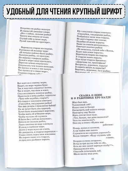 Лучшие сказки русских писателей - фото 4