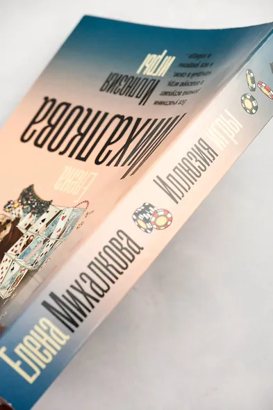 Иллюзия игры - фото 7