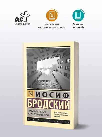 Остановка в пустыне. Конец прекрасной эпохи - фото 3