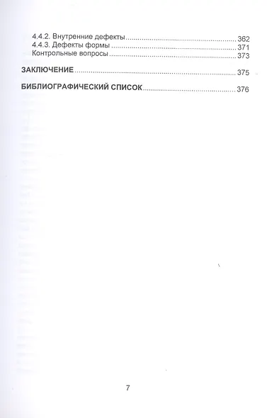 Металлургические технологии в высокопроизводительном конвертерном цехе. Учебное пособие - фото 6