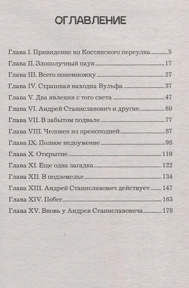 Загадка черного призрака - фото 2