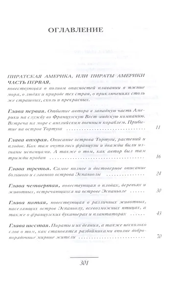 Пираты Америки - фото 2