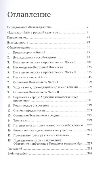 Исследование Бхагавад-гиты Философия Структура Значение (Теодор) - фото 2