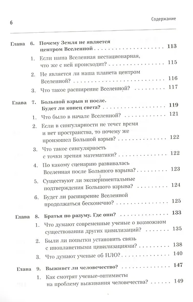 Космос, Вселенная, теория всего почти без формул, или Как дошли до теории суперструн (подсерия "Физика") / 2-е изд. - фото 5