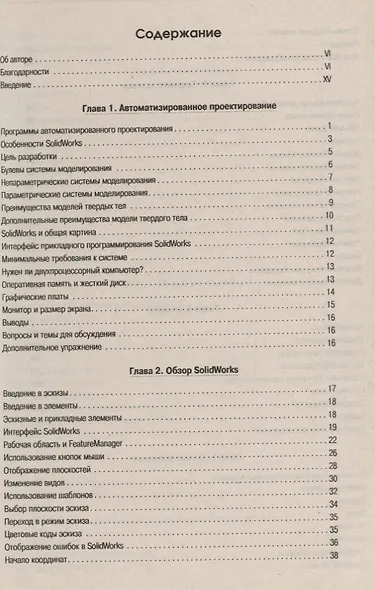 SolidWorks 2003 - фото 2