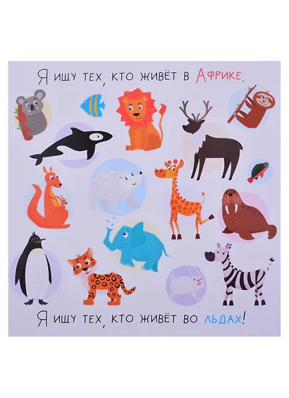 Набор книг "Я ищу. Для любопытных ребят" : Числа, Я ищу животных, Алфавит (комплект из 3 книг)Числа, Я ищу животных, Алфавит - фото 2