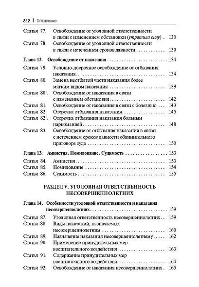 Уголовный кодекс Российской Федерации постатейный комментарий - фото 7