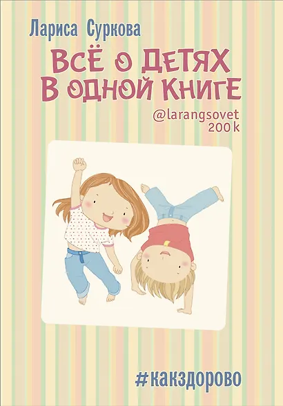 Всё о детях в одной книге - фото 1