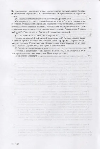 Алгебраическая геометрия для всех - фото 2