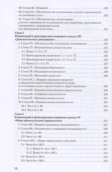Уголовное и уголовно-процессуальное законодательство современной России. Векторы модернизации - фото 15