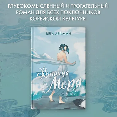 Женщина моря - фото 3