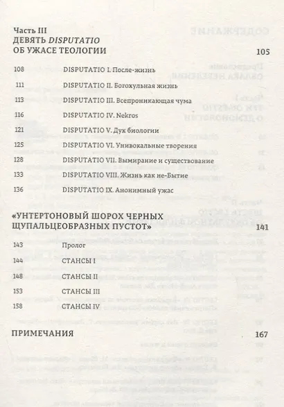 Ужас философии Т.1 В пыли этой планеты (мИУ/Вып.2) Такер - фото 3