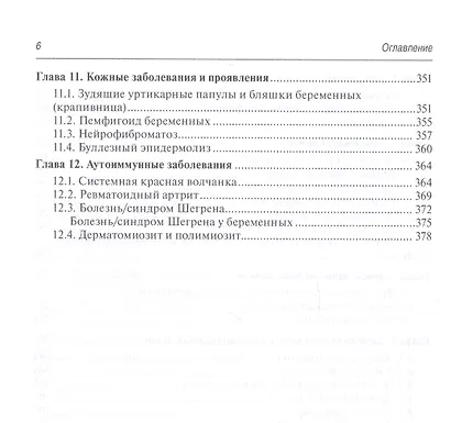 Антенатальная помощь беременным с экстрагенитальными заболеваниями - фото 5