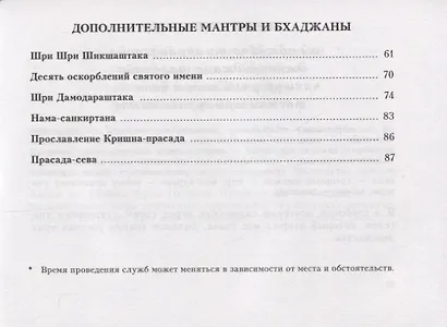 Основные молитвы. Наиболее употребляемые мантры и полные тексты утренних и вечерних служб - фото 5