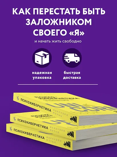 Психокибернетика. Как запрограммировать себя на подлинное счастье - фото 5