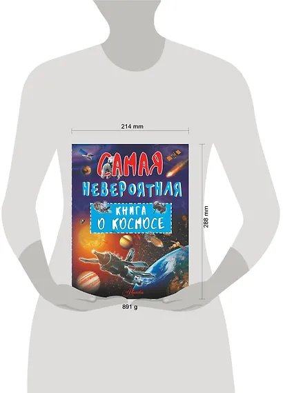 Невероятная книга о космосе - фото 3