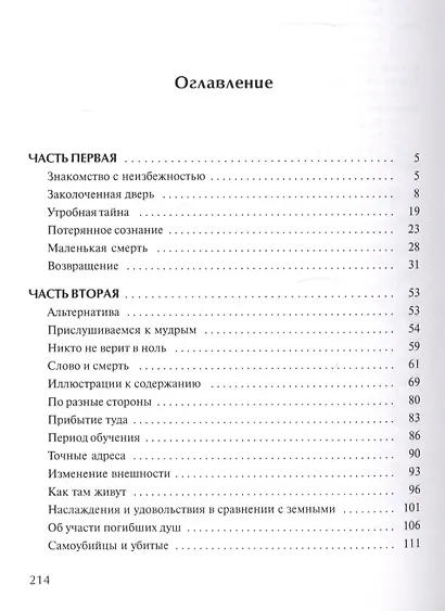 Всадник на бледном коне Правда и ложь о смерти (м) Васин - фото 2