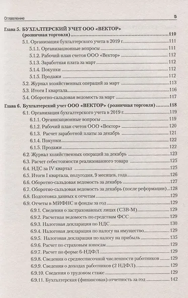 От нуля до баланса. Бухгалтерский учет для начинающих. Обновленное издание - фото 5