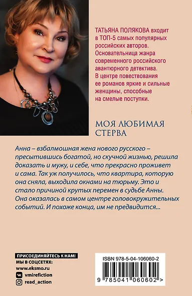 Моя любимая стерва - фото 2