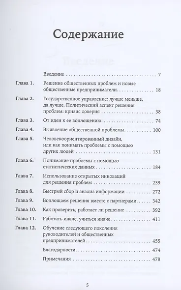 Как сделать, чтобы государство работало для граждан? Практическое руководство по решению общественных проблем и изменению мира - фото 2