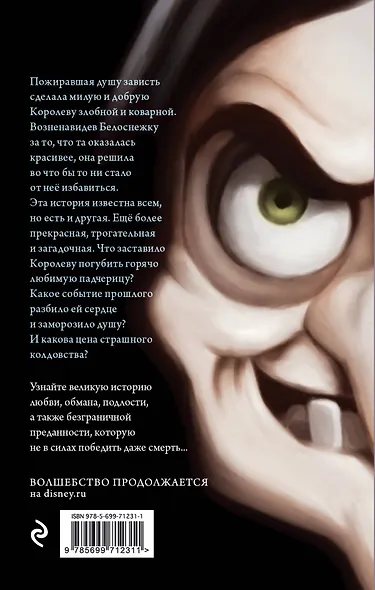 Всех прекрасней. История Королевы : повесть - фото 2