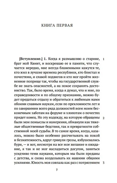 Об ораторском искусстве - фото 8