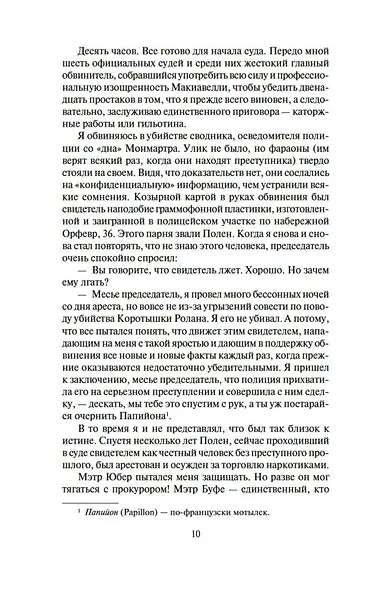 Мотылек - фото 11