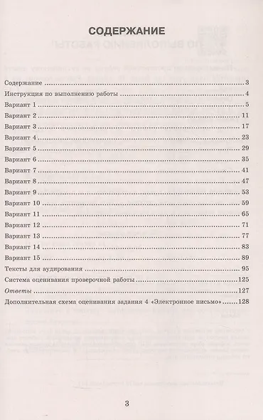 ВПР. Английский язык. 7 класс. Типовые задания. 15 вариантов заданий. Подробные критерии оценивания. Ответы. Тексты для аудирования. ФГОС НОВЫЙ - фото 2