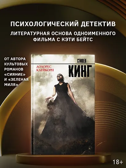 Долорес Клейборн: роман - фото 3