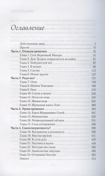 Время не властно. Поколения. Книга 1 - фото 2