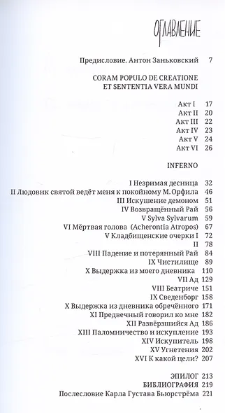 Инферно - фото 2