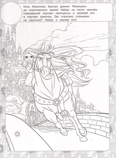 Принцесса Disney. Раскраска наклейками - фото 4