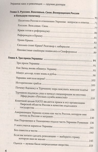 Украина: хаос и революция — оружие доллара - фото 3