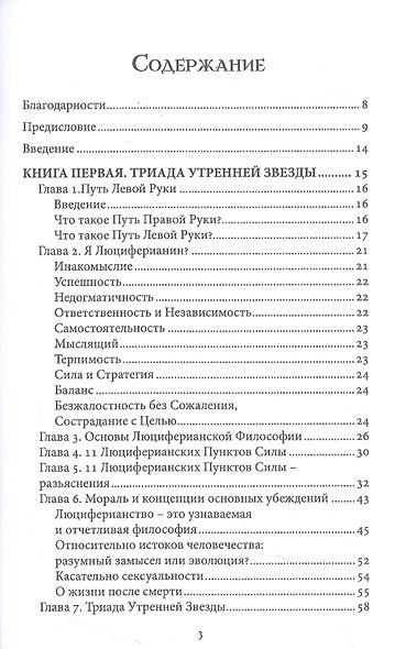 Апофеоз. Полное руководство для начинающих по Люциферианской традиции и Пути Левой Руки - фото 2