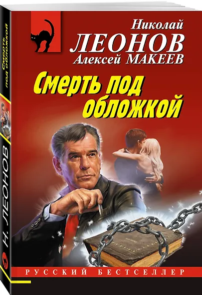 Смерть под обложкой - фото 3