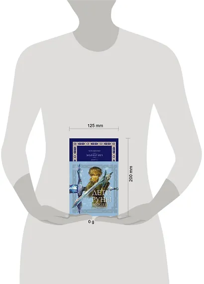 Дети Руны. Уинтерер. Зимний меч. Книга 1 - фото 15