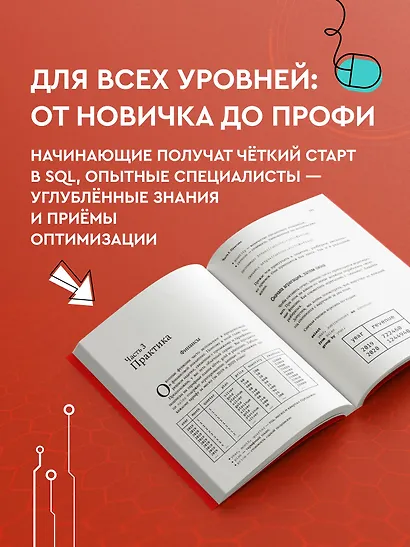 Оконные функции SQL. Анализ данных на практике - фото 6