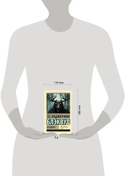 Вендиго - фото 5