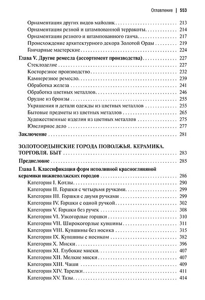 Золотоордынские города Поволжья и их материальная культура - фото 4