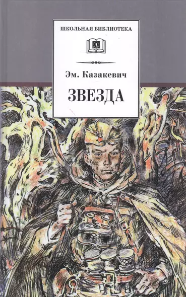 Звезда - фото 1