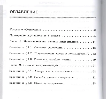 Информатика. 8 класс. Рабочая тетрадь в 2 частях (комплект из 2 книг) - фото 2