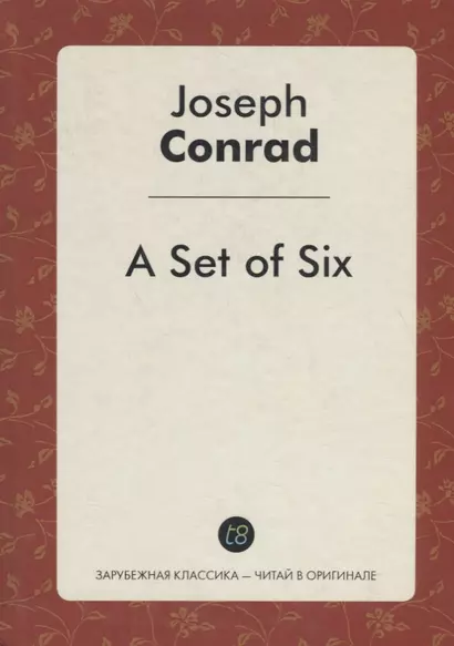 A Set of Six Шесть повестей (на англ. яз.) (ЗКЧитОриг) Conrad - фото 1