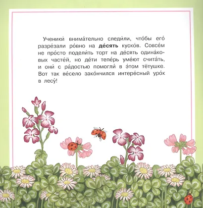 Айфолика. Читаем сами. Про цифры. Лесная школа - фото 2