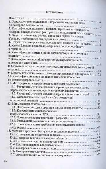 Пожарная безопасность - фото 2