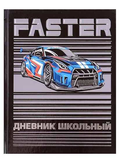 Дневник школьный Феникс+, "Дрифт" - фото 1
