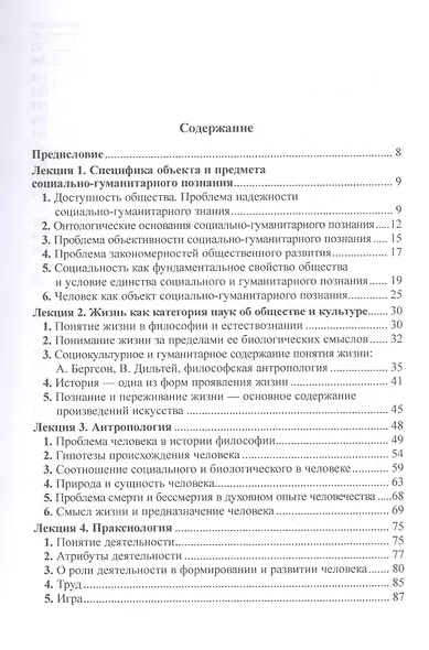 Лекции по социальной философии - фото 2